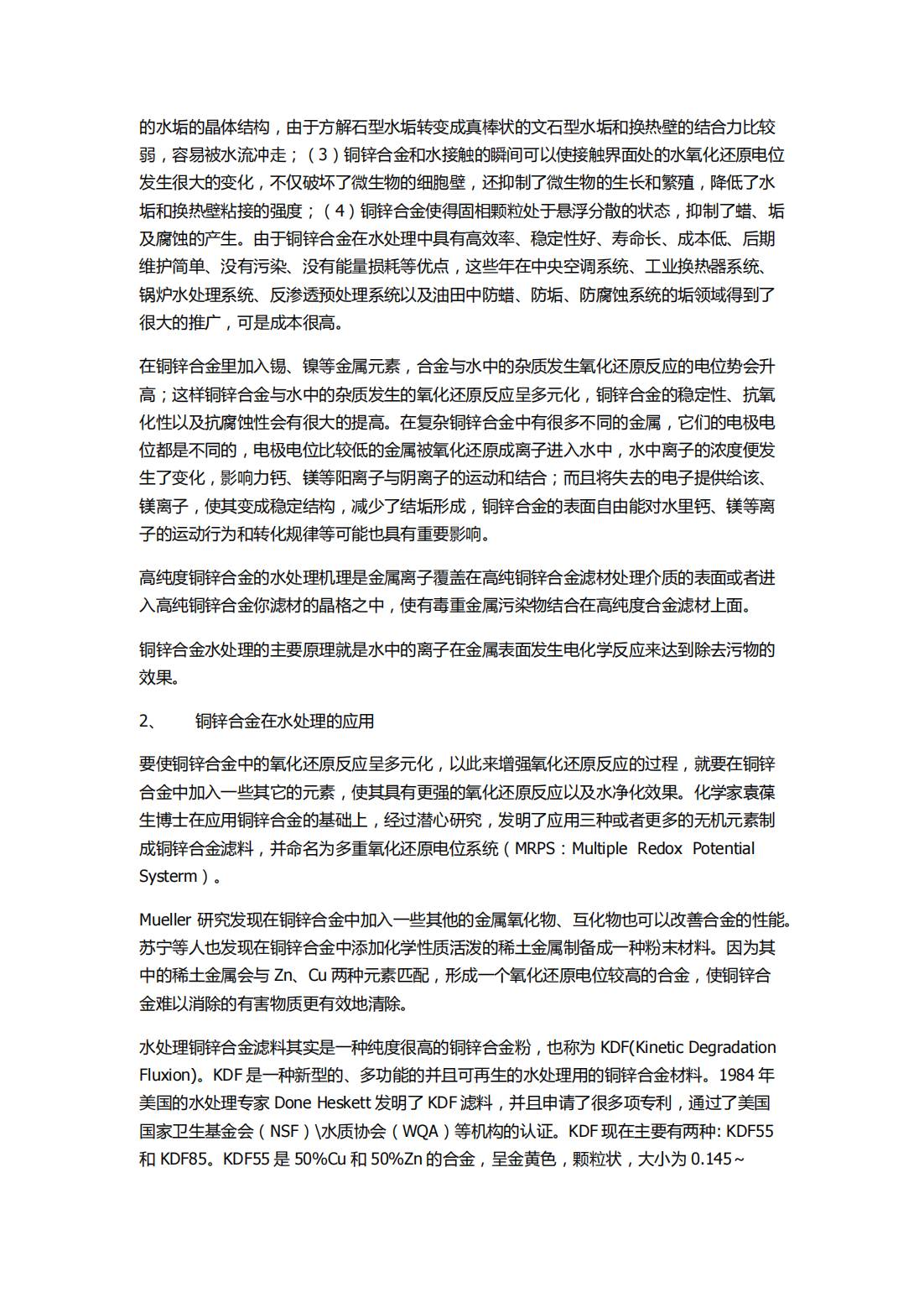 西安石油大學(xué)材料科學(xué)與工程學(xué)院;水處理用銅鋅合金的研究現(xiàn)狀及進展_01(1)(1).jpg