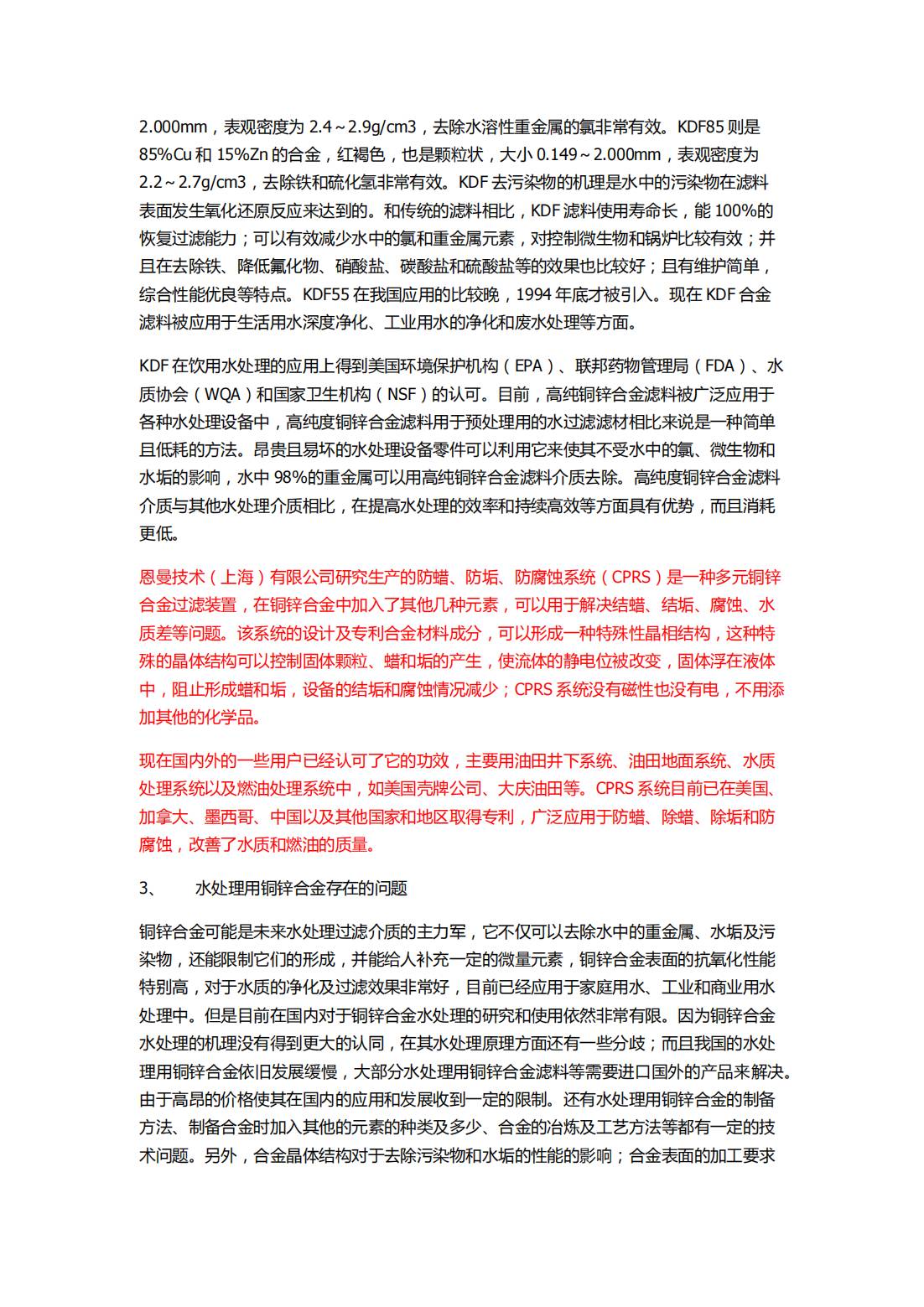 西安石油大學(xué)材料科學(xué)與工程學(xué)院;水處理用銅鋅合金的研究現(xiàn)狀及進展_02(1)(1).jpg